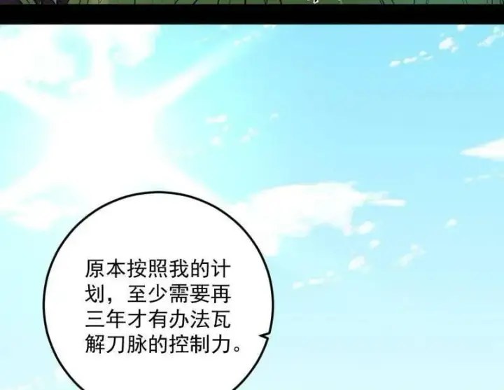 漫画《我为邪帝》第483话 人生若只如初见第30张图