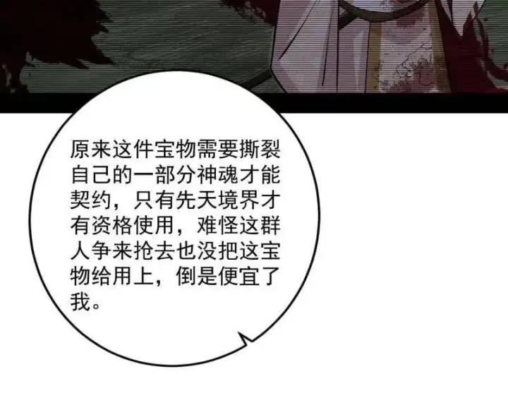 漫画《我为邪帝》第483话 人生若只如初见第35张图