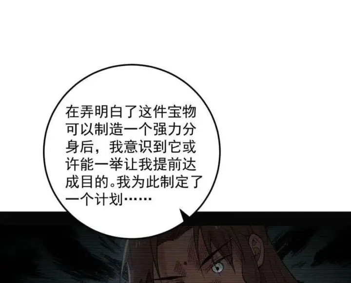 漫画《我为邪帝》第483话 人生若只如初见第36张图
