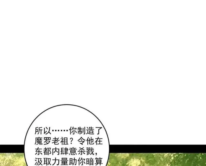 漫画《我为邪帝》第483话 人生若只如初见第38张图