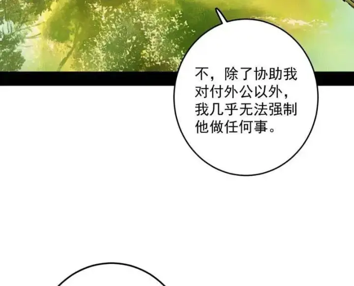 漫画《我为邪帝》第483话 人生若只如初见第40张图