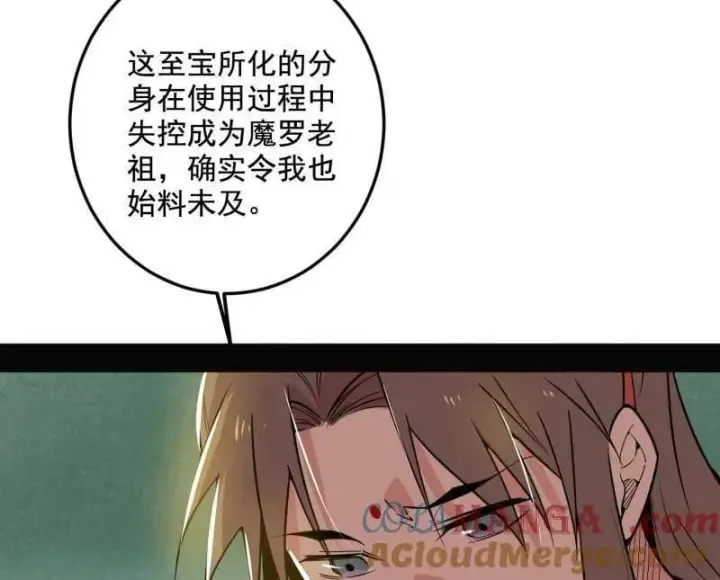 漫画《我为邪帝》第483话 人生若只如初见第41张图