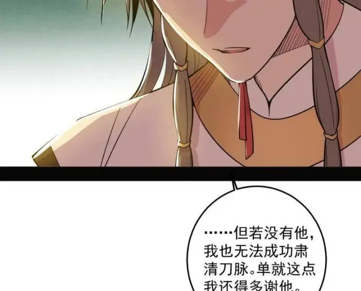 漫画《我为邪帝》第483话 人生若只如初见第42张图