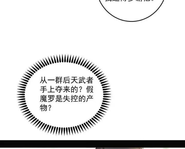 漫画《我为邪帝》第483话 人生若只如初见第43张图