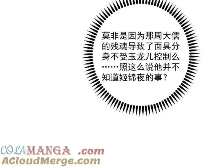 漫画《我为邪帝》第483话 人生若只如初见第45张图