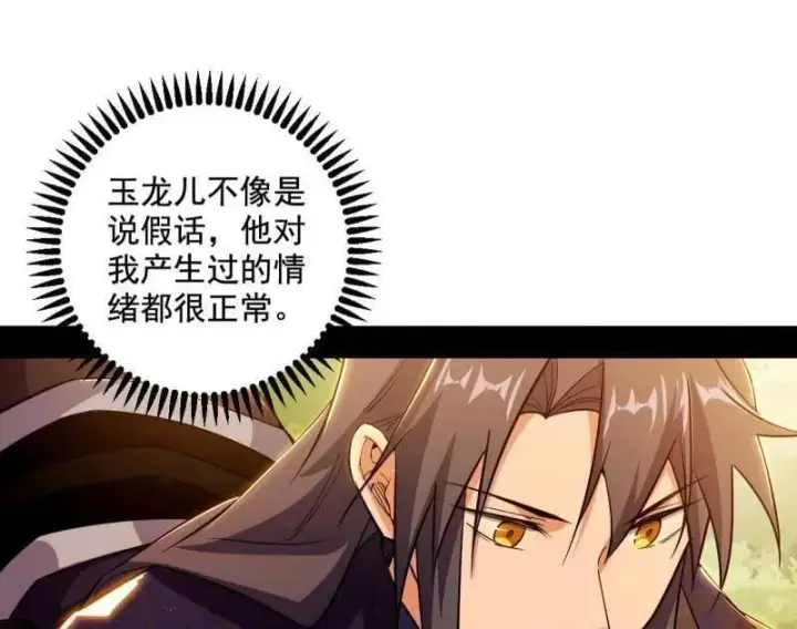 漫画《我为邪帝》第483话 人生若只如初见第46张图