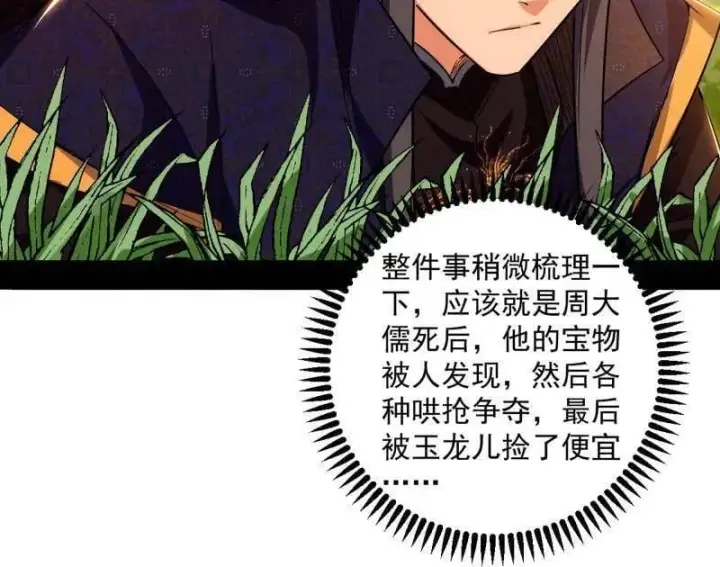 漫画《我为邪帝》第483话 人生若只如初见第47张图