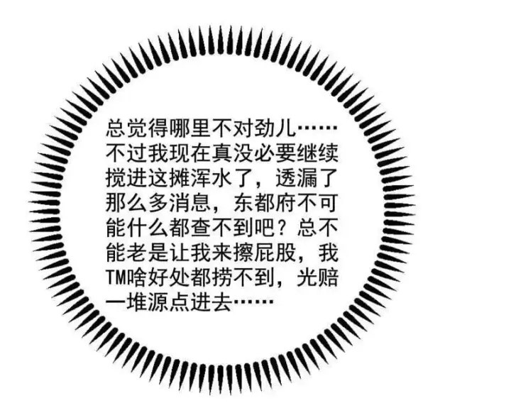 漫画《我为邪帝》第483话 人生若只如初见第48张图