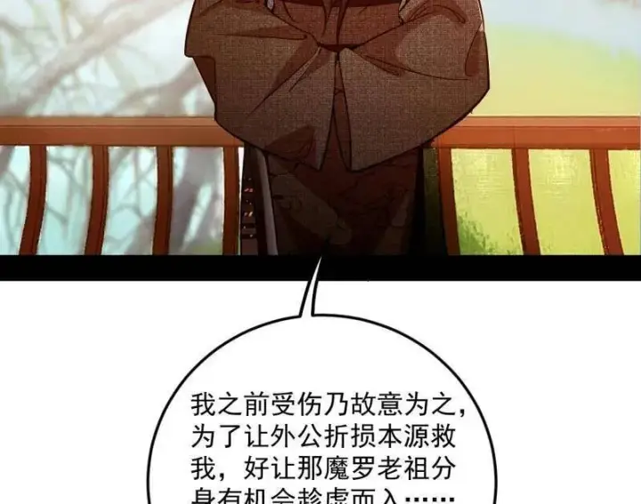漫画《我为邪帝》第483话 人生若只如初见第50张图
