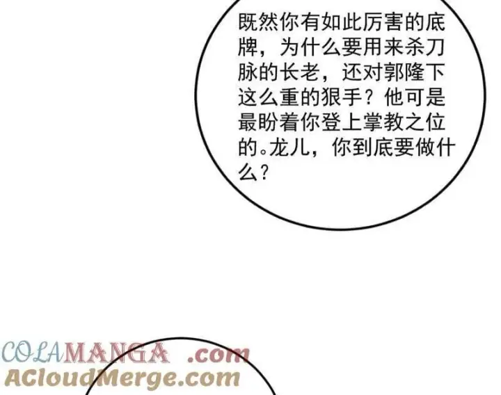 漫画《我为邪帝》第483话 人生若只如初见第53张图