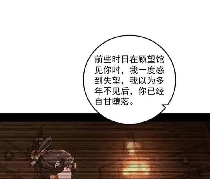 漫画《我为邪帝》第483话 人生若只如初见第56张图