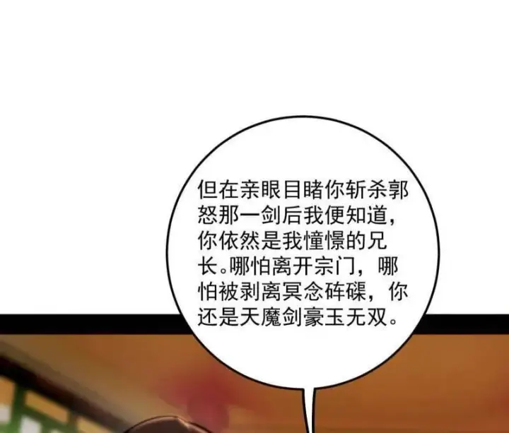 漫画《我为邪帝》第483话 人生若只如初见第58张图