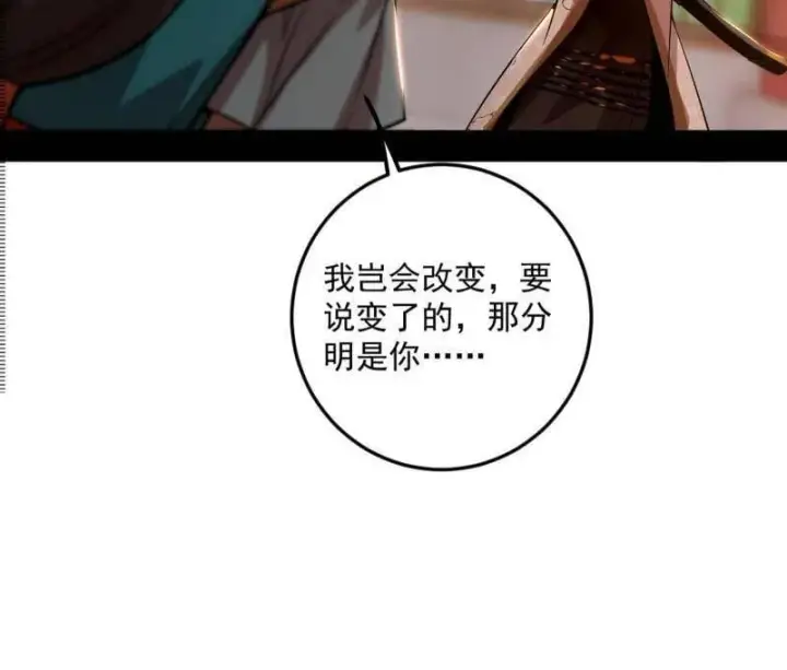 漫画《我为邪帝》第483话 人生若只如初见第60张图