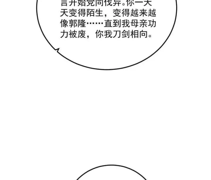 漫画《我为邪帝》第483话 人生若只如初见第63张图