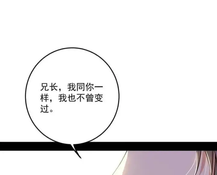 漫画《我为邪帝》第483话 人生若只如初见第66张图
