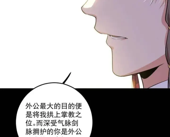 漫画《我为邪帝》第483话 人生若只如初见第67张图