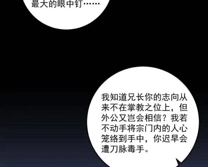 漫画《我为邪帝》第483话 人生若只如初见第68张图