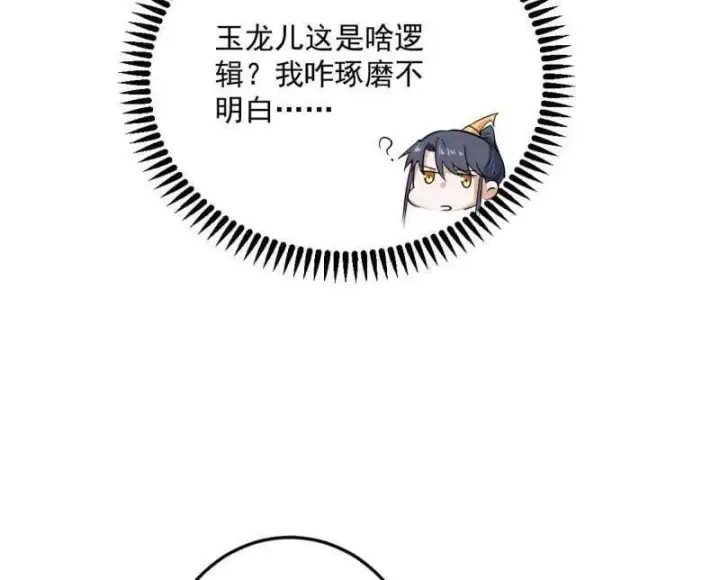 漫画《我为邪帝》第483话 人生若只如初见第71张图