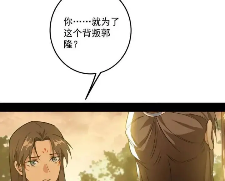 漫画《我为邪帝》第483话 人生若只如初见第72张图