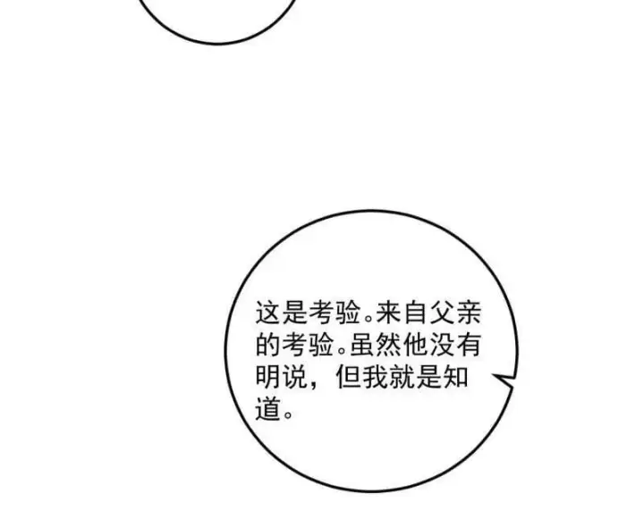 漫画《我为邪帝》第483话 人生若只如初见第74张图