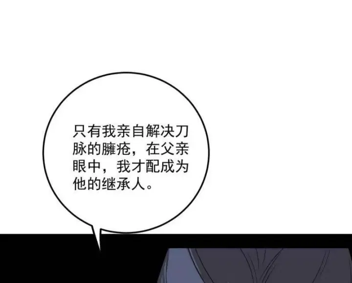 漫画《我为邪帝》第483话 人生若只如初见第75张图