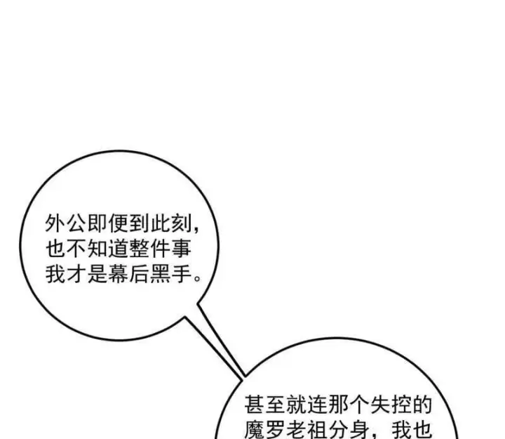 漫画《我为邪帝》第483话 人生若只如初见第78张图
