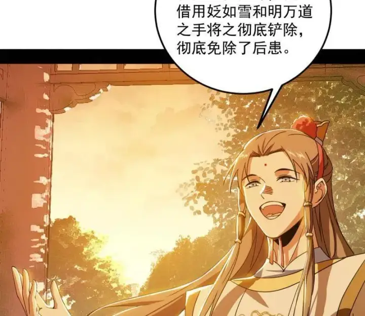 漫画《我为邪帝》第483话 人生若只如初见第79张图