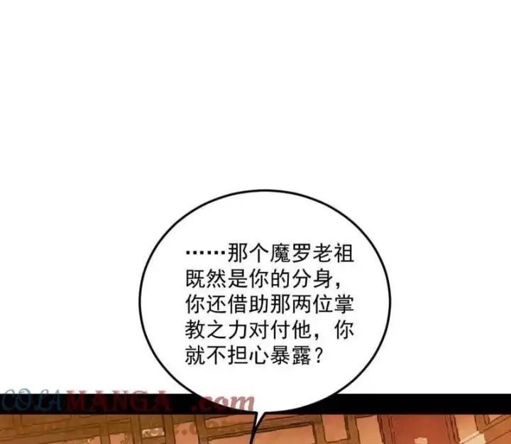 漫画《我为邪帝》第483话 人生若只如初见第81张图