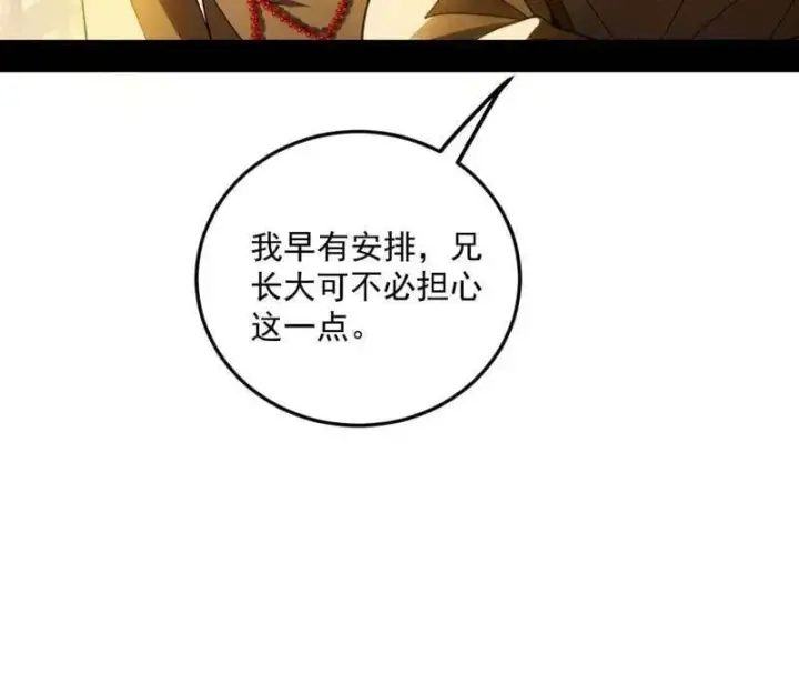 漫画《我为邪帝》第483话 人生若只如初见第83张图