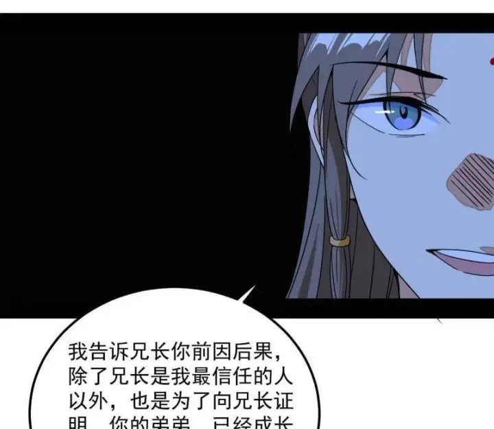 漫画《我为邪帝》第483话 人生若只如初见第84张图