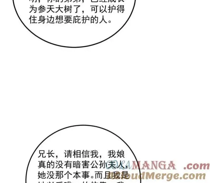 漫画《我为邪帝》第483话 人生若只如初见第85张图