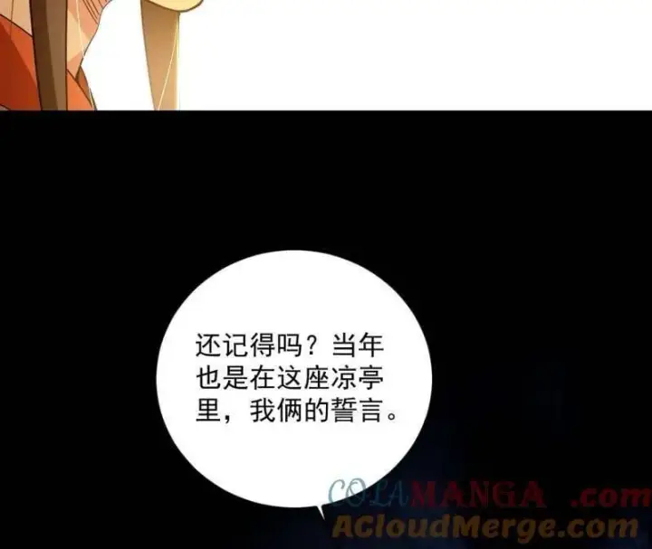 漫画《我为邪帝》第483话 人生若只如初见第93张图