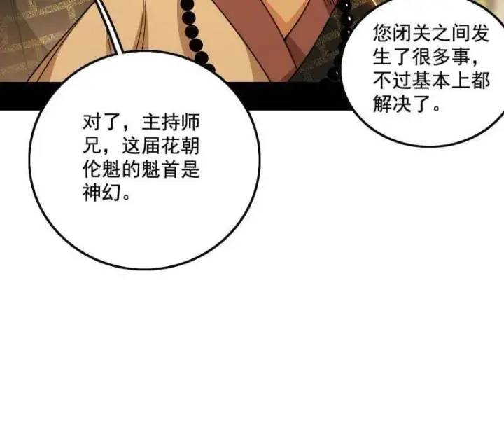漫画《我为邪帝》第484话 幕后黑手？第100张图