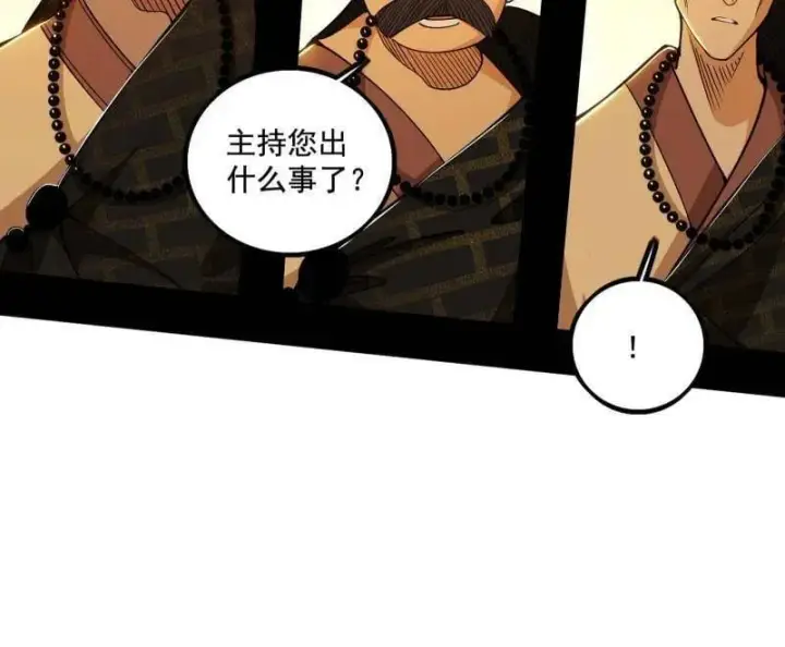漫画《我为邪帝》第484话 幕后黑手？第111张图