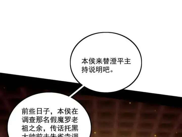 漫画《我为邪帝》第484话 幕后黑手？第112张图
