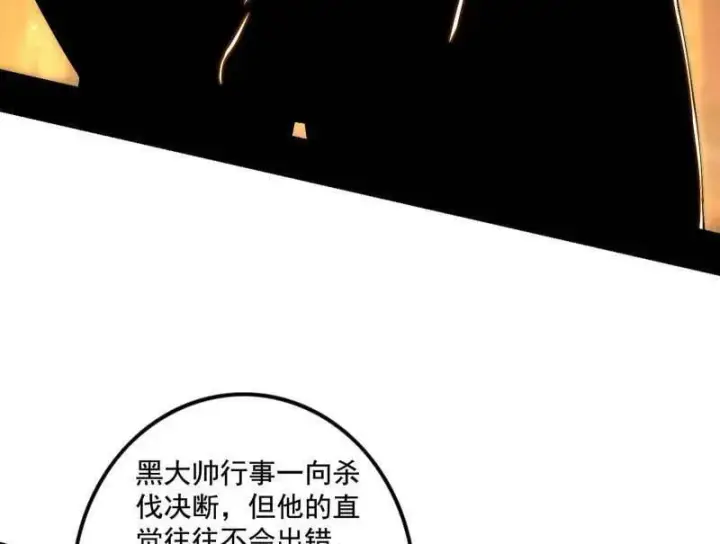 漫画《我为邪帝》第484话 幕后黑手？第114张图