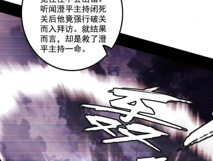 漫画《我为邪帝》第484话 幕后黑手？第115张图