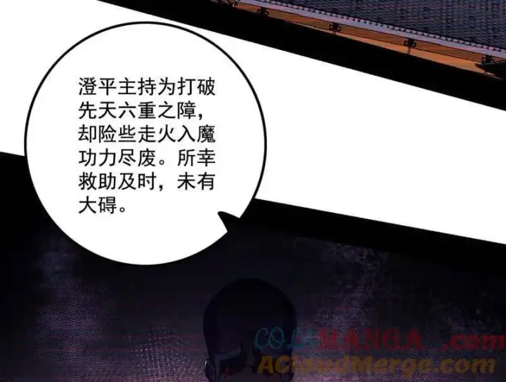 漫画《我为邪帝》第484话 幕后黑手？第117张图