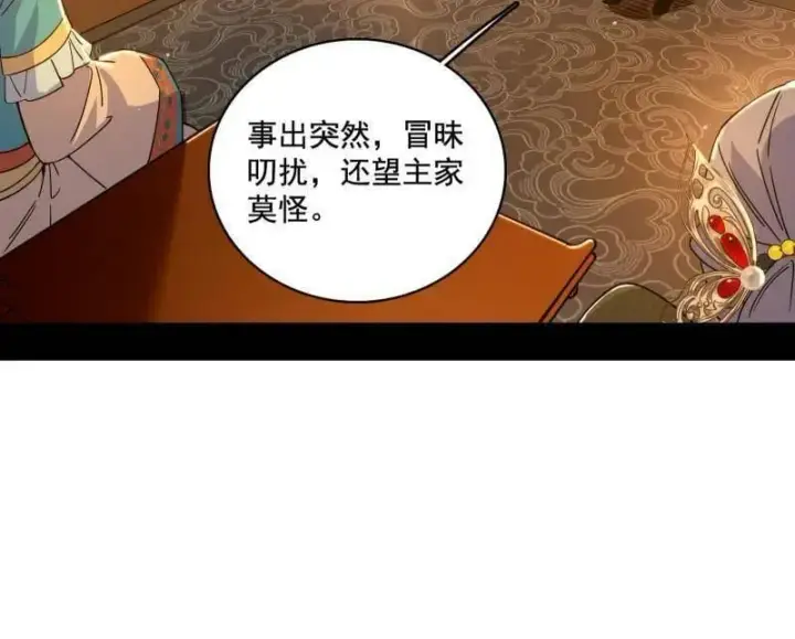 漫画《我为邪帝》第484话 幕后黑手？第12张图