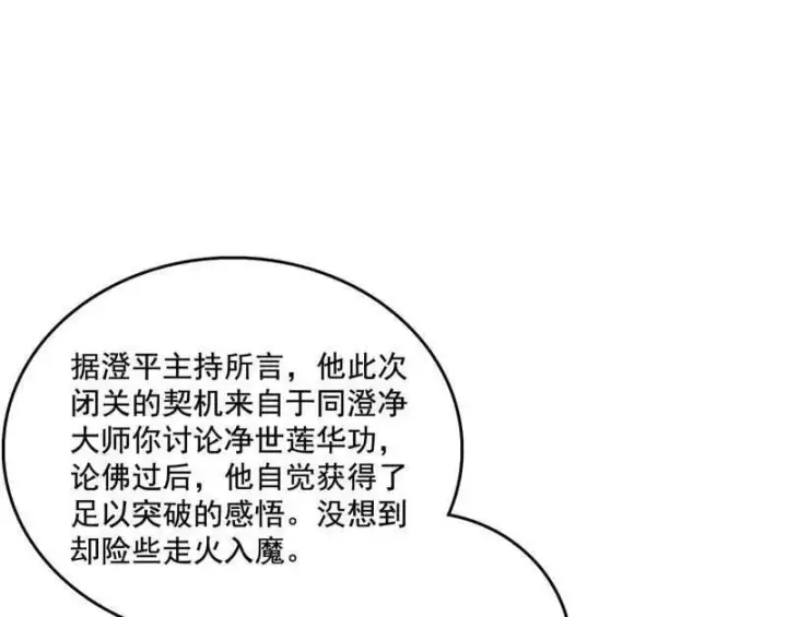 漫画《我为邪帝》第484话 幕后黑手？第120张图