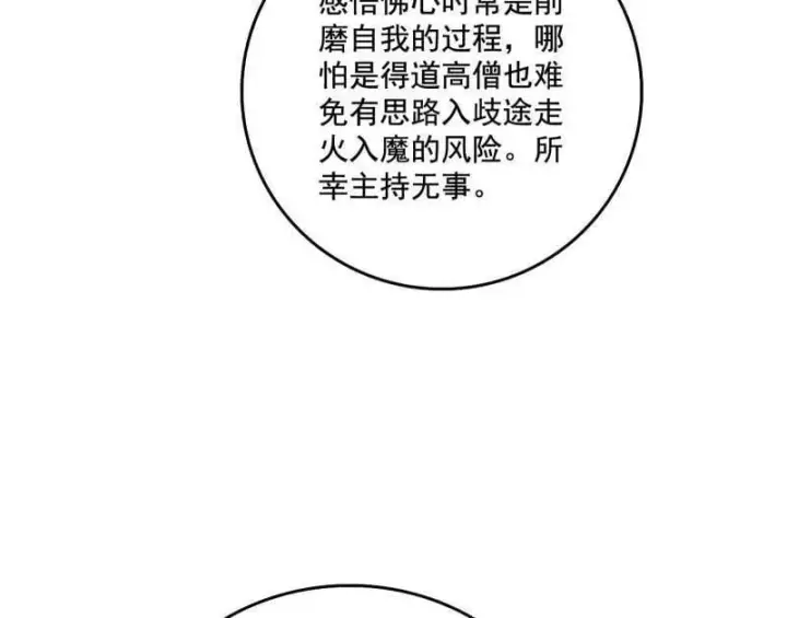 漫画《我为邪帝》第484话 幕后黑手？第122张图