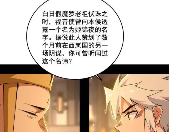 漫画《我为邪帝》第484话 幕后黑手？第123张图