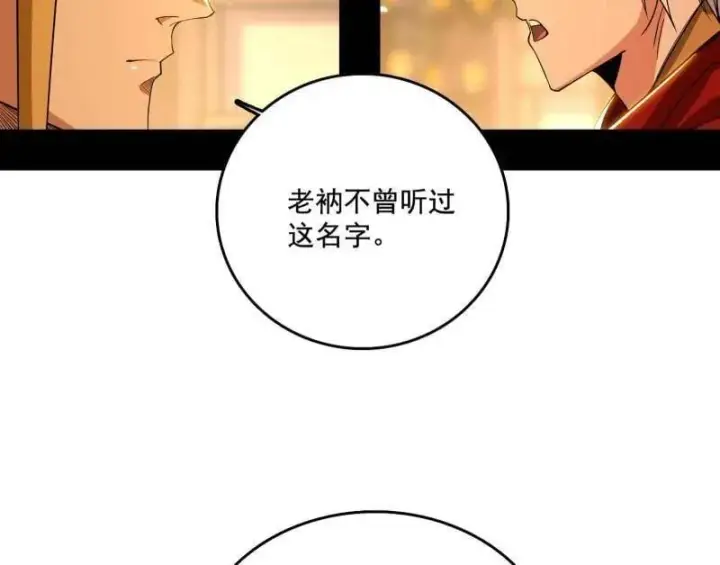 漫画《我为邪帝》第484话 幕后黑手？第124张图