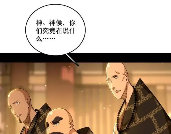 漫画《我为邪帝》第484话 幕后黑手？第127张图