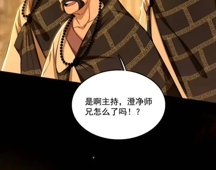漫画《我为邪帝》第484话 幕后黑手？第128张图