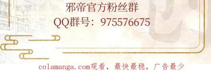 漫画《我为邪帝》第484话 幕后黑手？第135张图