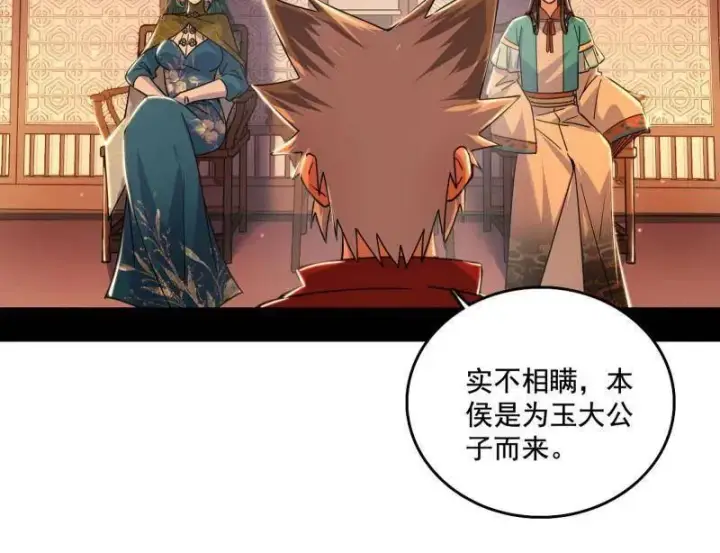 漫画《我为邪帝》第484话 幕后黑手？第14张图