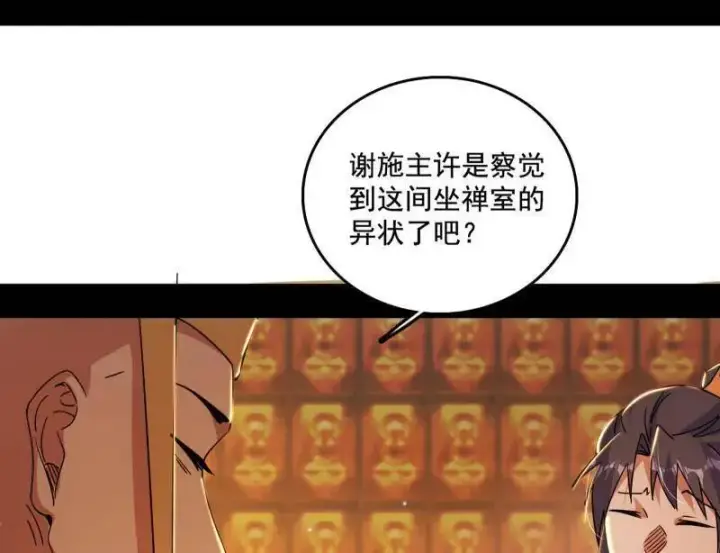 漫画《我为邪帝》第484话 幕后黑手？第20张图