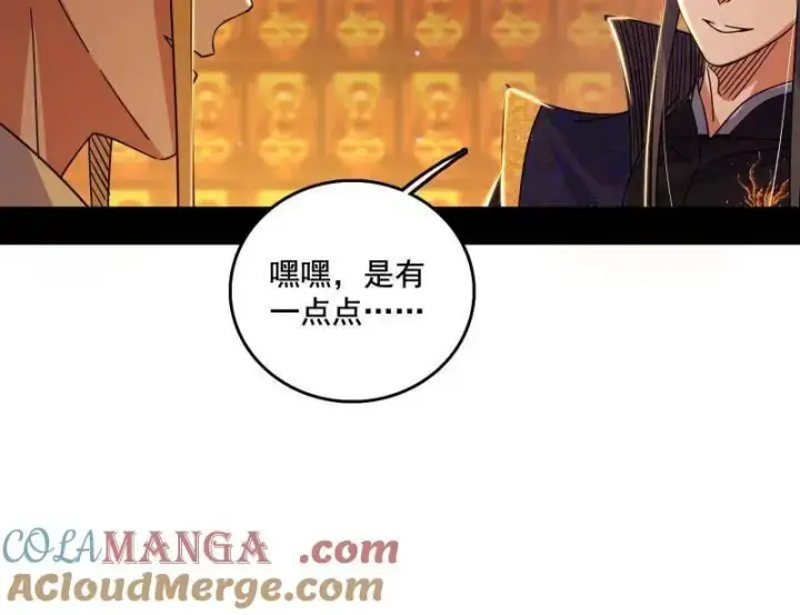 漫画《我为邪帝》第484话 幕后黑手？第21张图