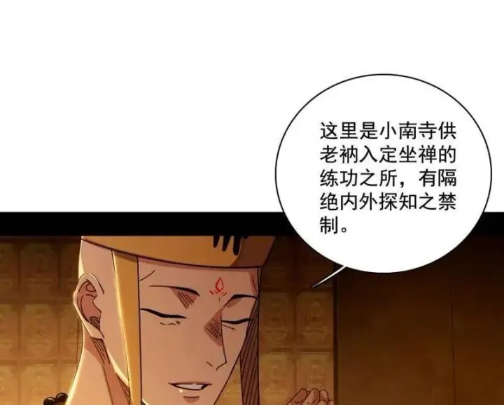 漫画《我为邪帝》第484话 幕后黑手？第22张图